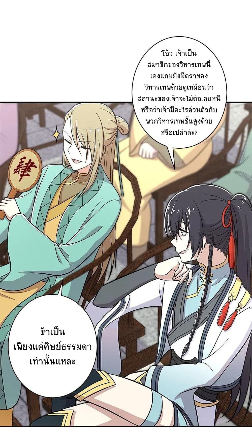 The Martial Emperor’s Life After Seclusion ตอนที่ 17 (24)