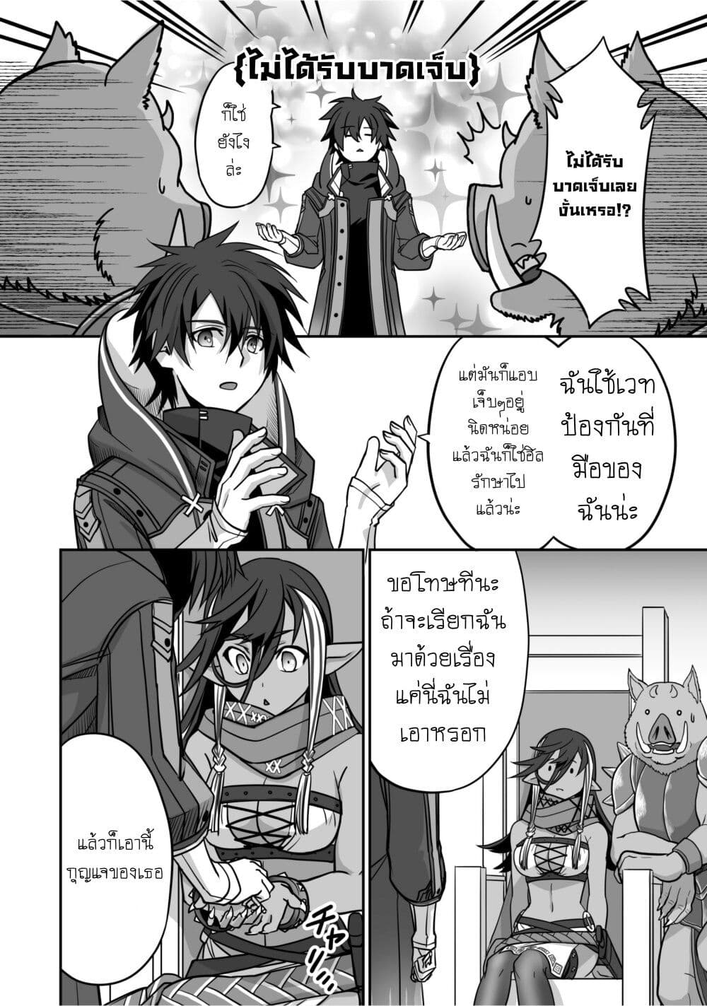 Isshun de Chiryou shiteita 3 22