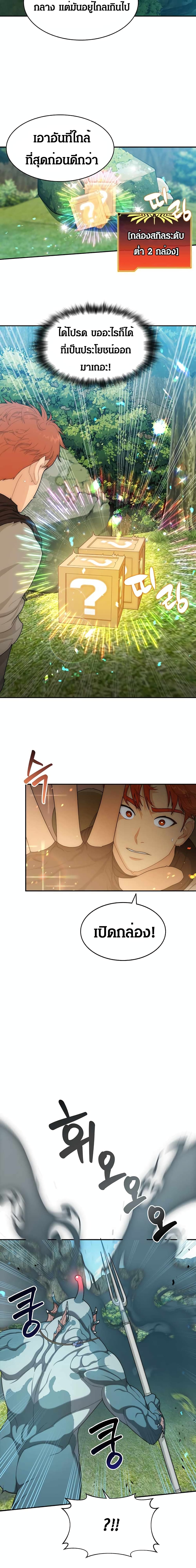 Stuck in the Tower ตอนที่ 5 (4)