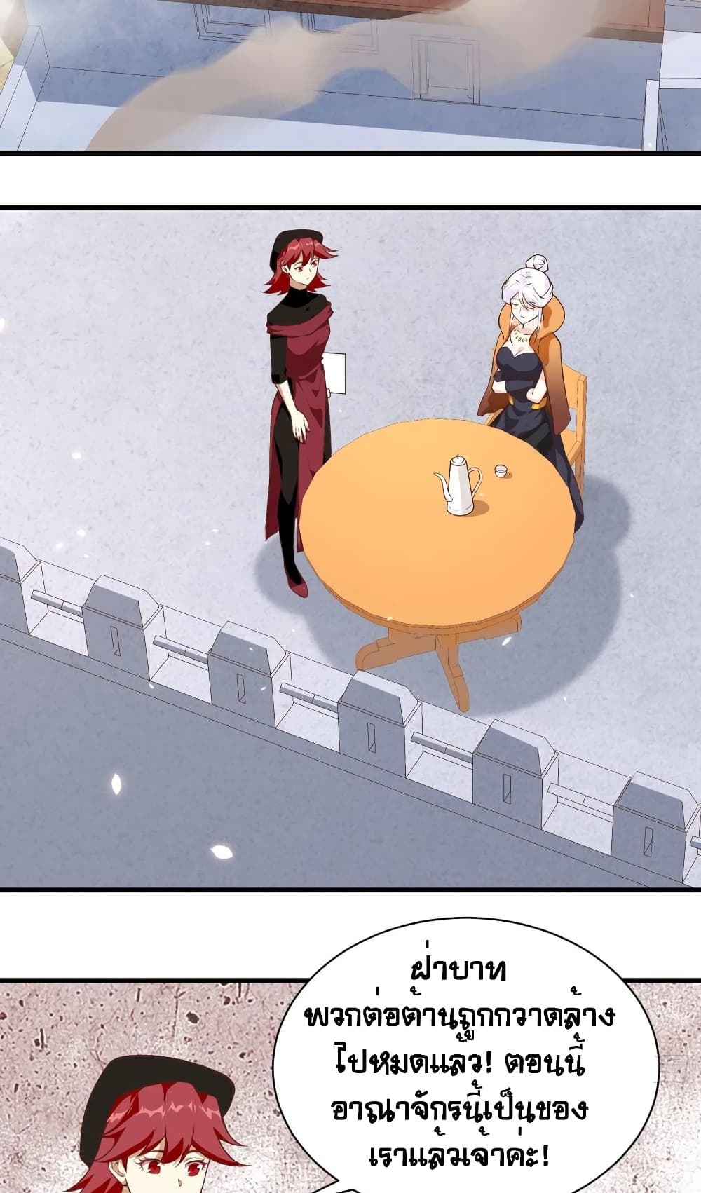 Starting From Today I’ll Work As A City Lord ตอนที่ 293 (4)