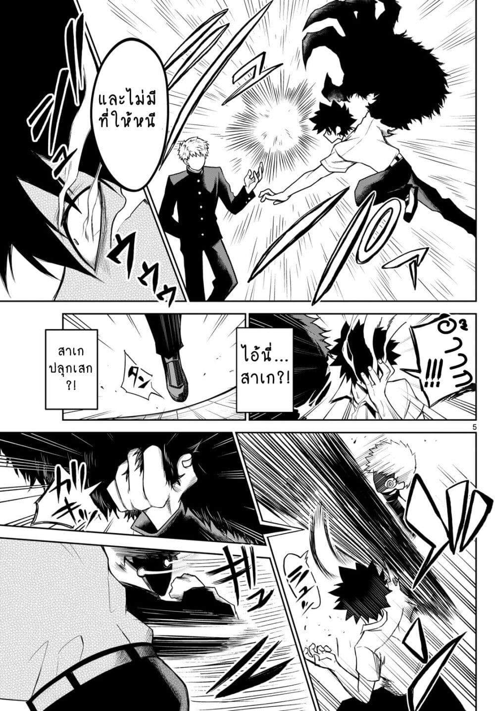 Tatari ตอนที่ 9 (5)