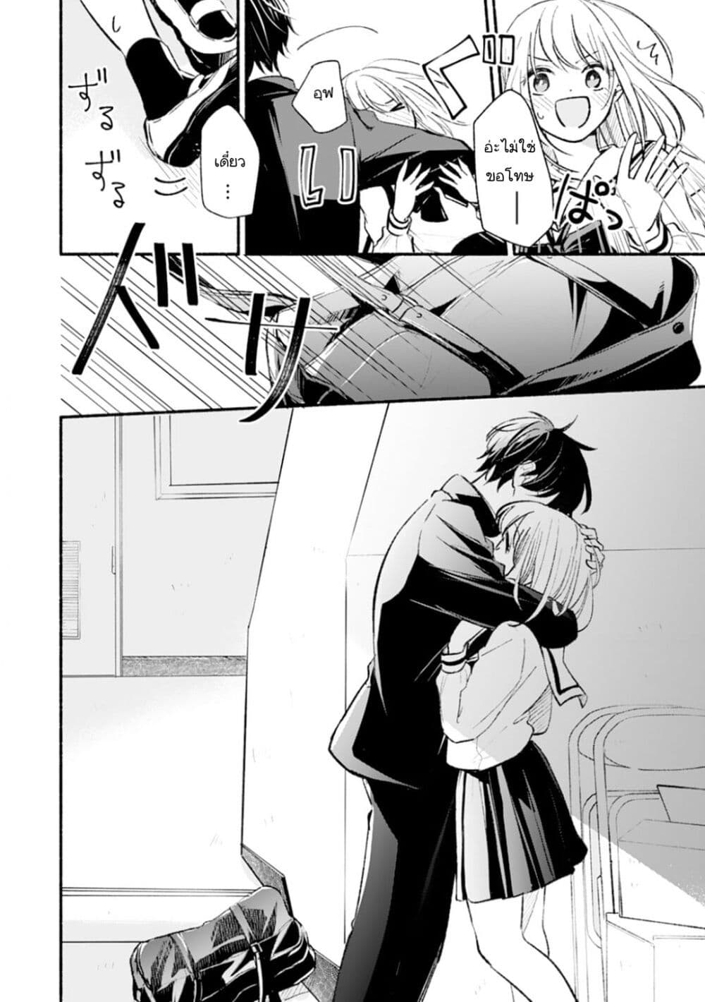 Osananajimi Kara no Amasugiru Kyuukon ga Tomarimasen ตอนที่ 3.2 (11)