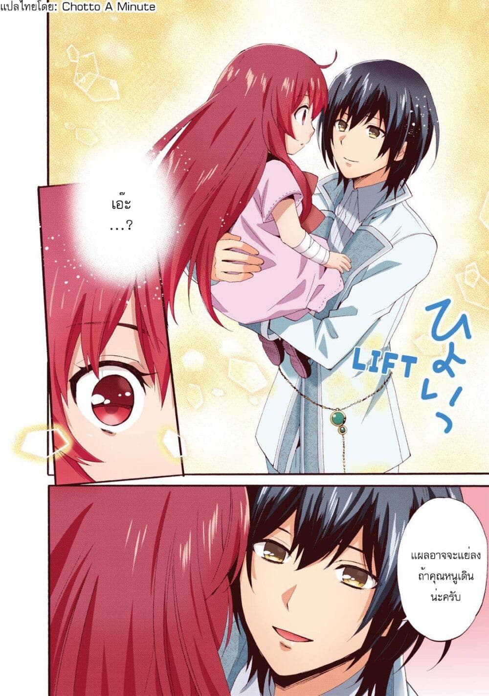 Head Start at Birth ตอนที่ 5 (23)