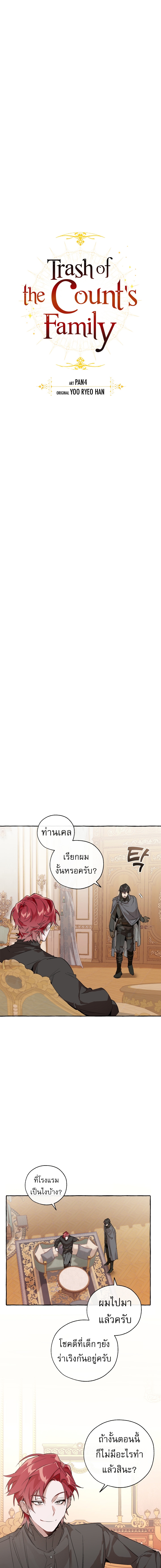 Trash of the Countโ€s Family เธ•เธญเธเธ—เธตเน 41 (5)