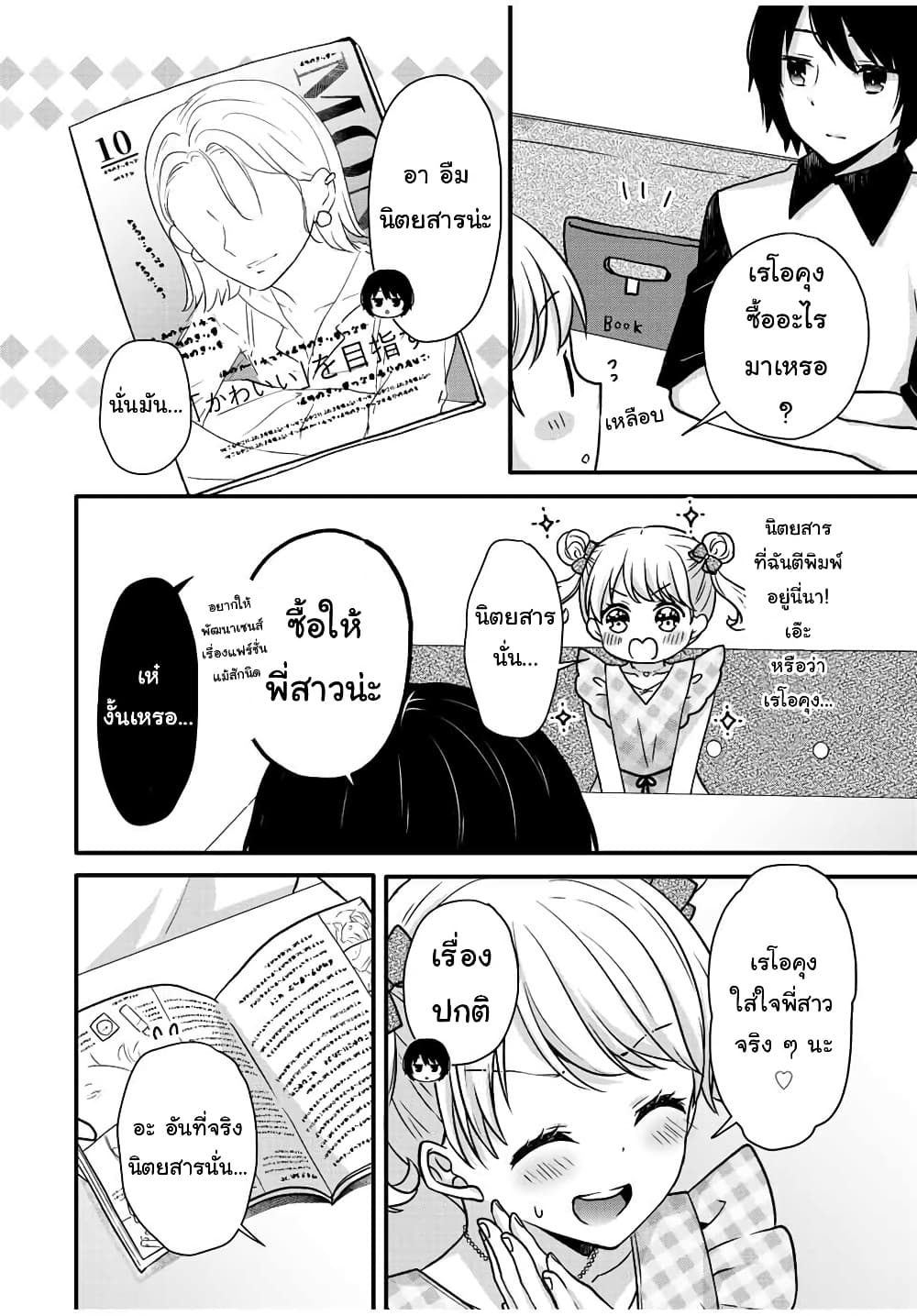 Ice Cream Kanojo ตอนที่ 27 (8)