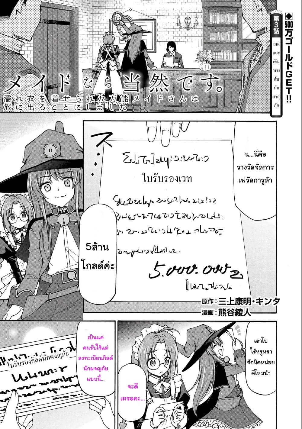 Maid nara Touzen desu. – Nureginu ตอนที่ 3 (1)