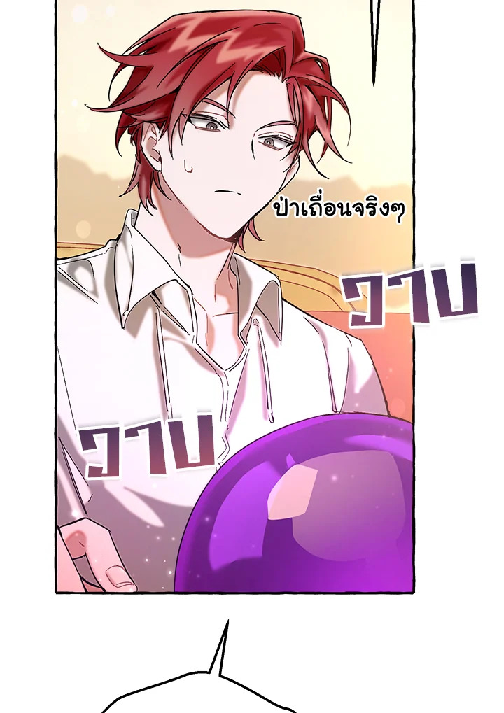Trash of the Count’s Family ตอนที่ 62 038