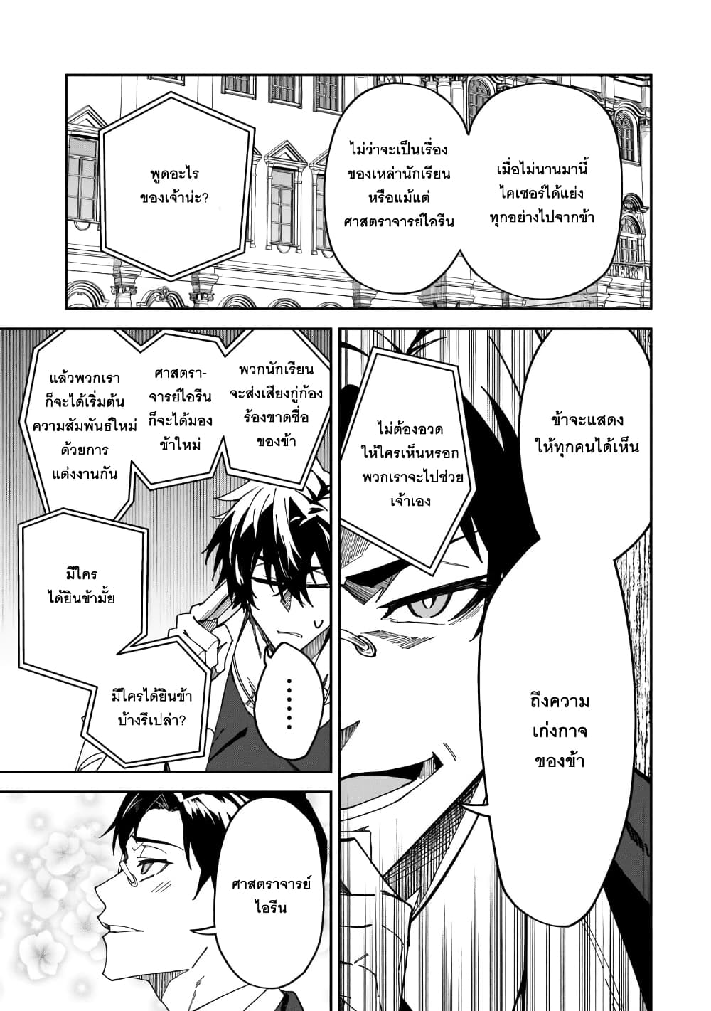 S Rank Boukensha de aru Ore no Musume tachi wa Juudo no Father Con deshita à¸•à¸­à¸™à¸—à¸µà¹ˆ 27 (26)