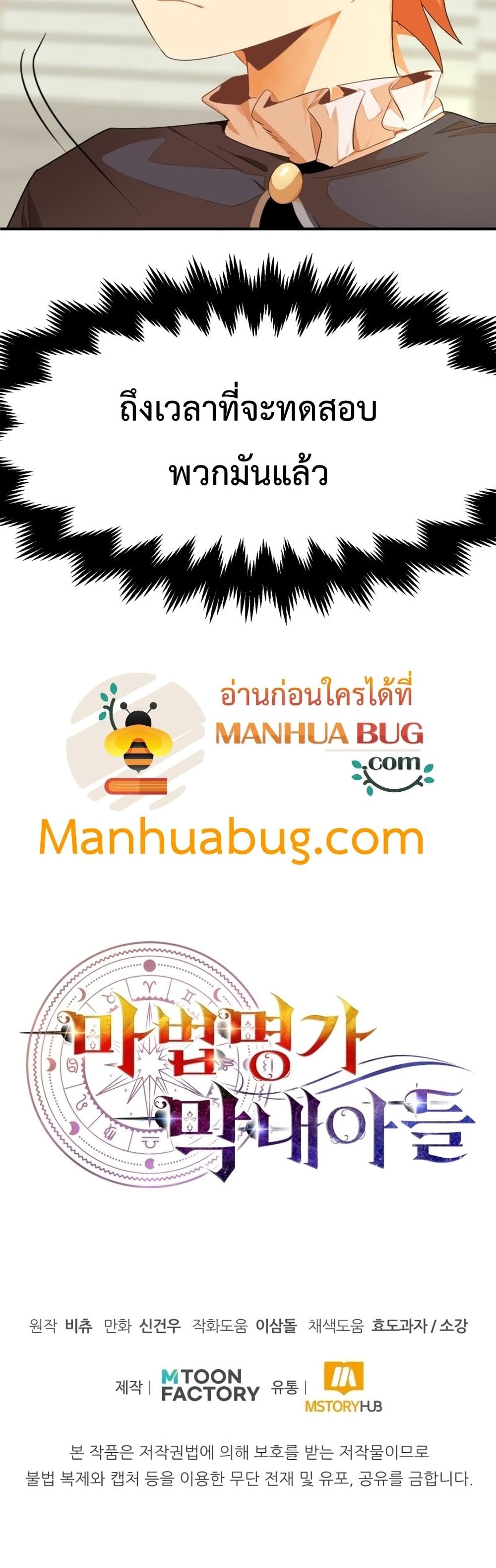 Youngest Scion of the Mages ตอนที่ 2 (51)