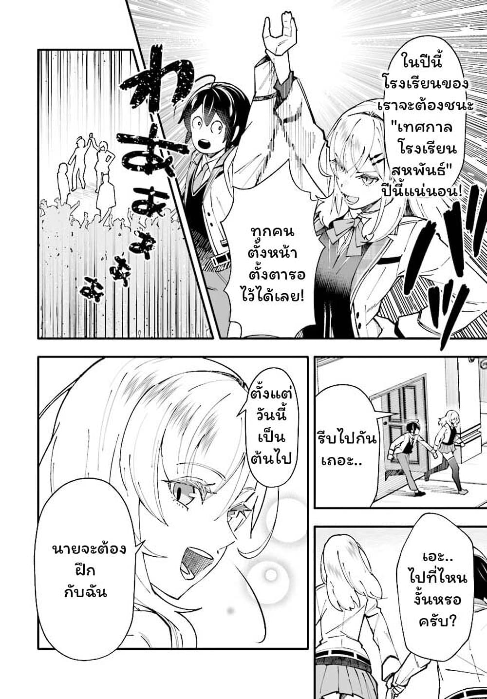 En No Shita No Chikaramocha ตอนที่ 7.1 (7)