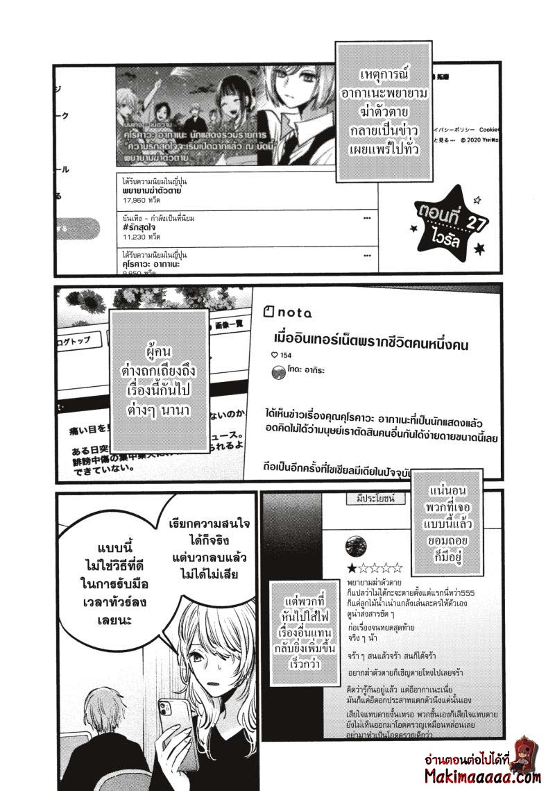 Oshi No Ko 27 (1)