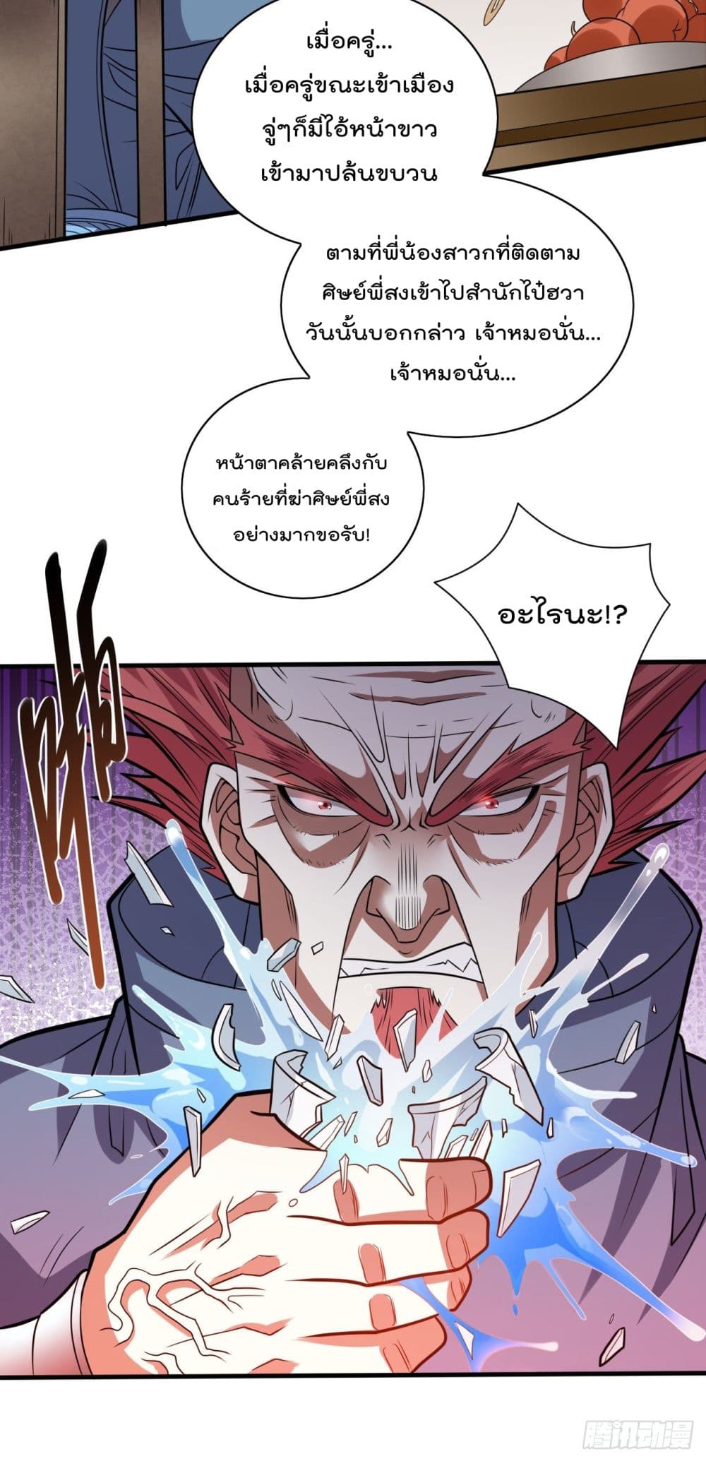 99 Ways to Become Heroes by Beauty Master ตอนที่ 115 (26)