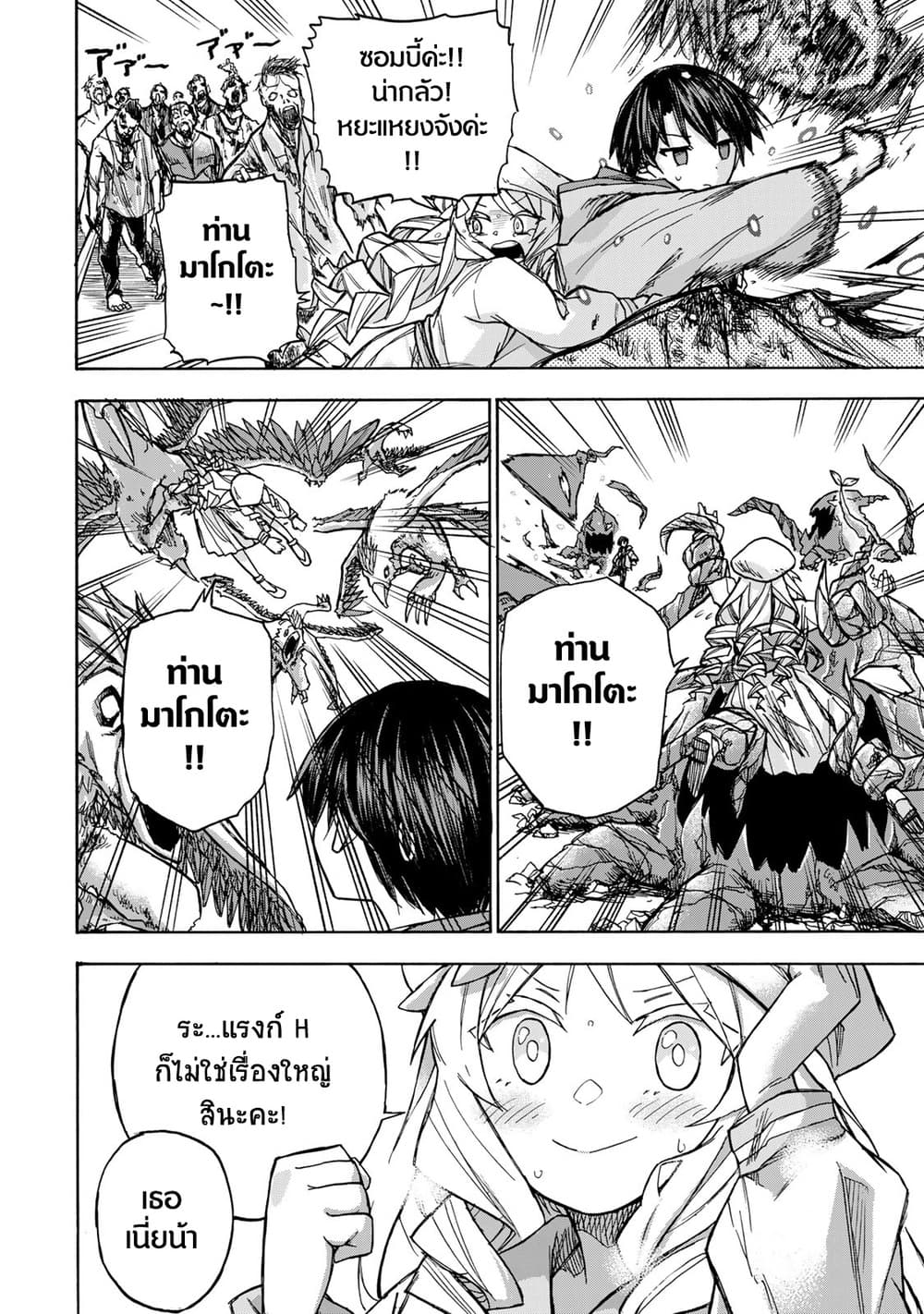 Saikyou de Saisoku no Mugen Level Up 4 (2)