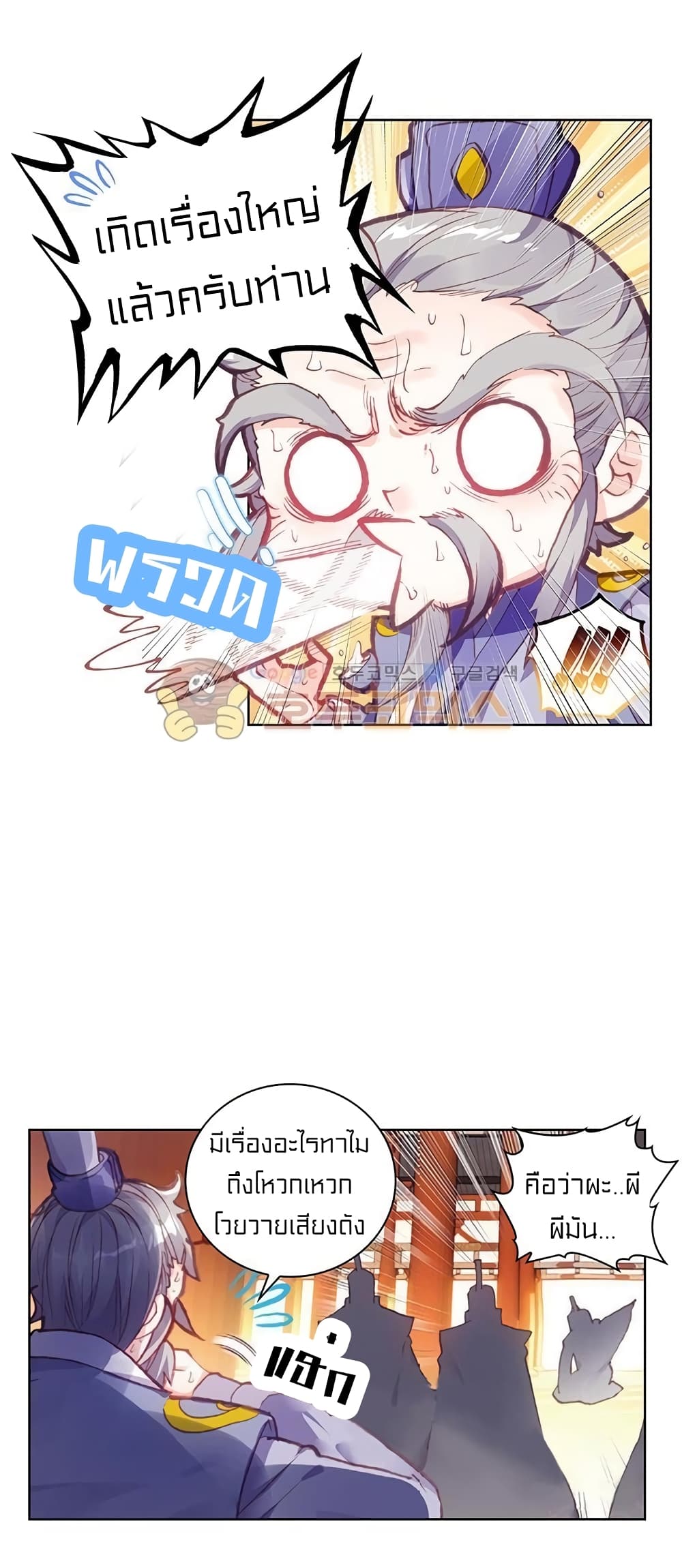 Perfect World ตอนที่ 84 (13)