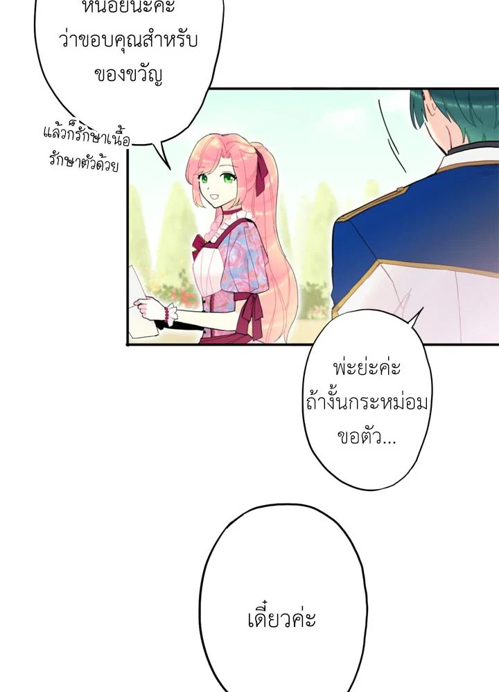 Survive as the Hero’s Wife 12 06
