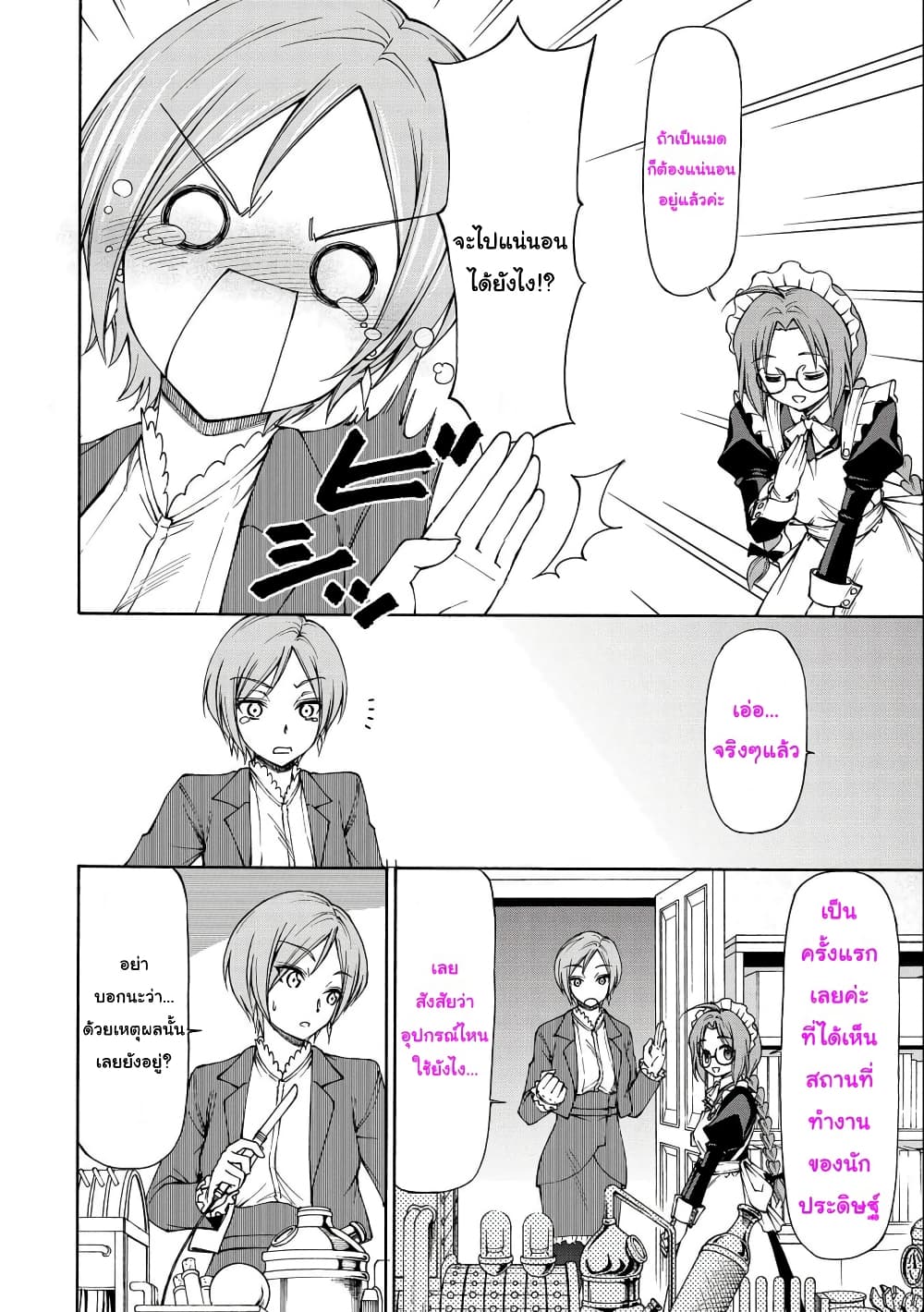 Maid nara Touzen desu. – Nureginu wo Kiserareta ตอนที่ 4 (12)