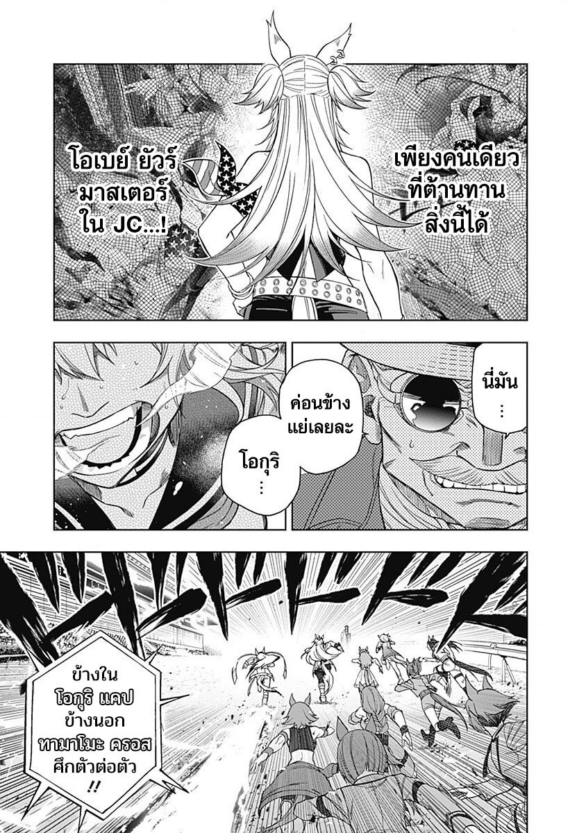 Uma Musume Cinderella Gray 72 (12)