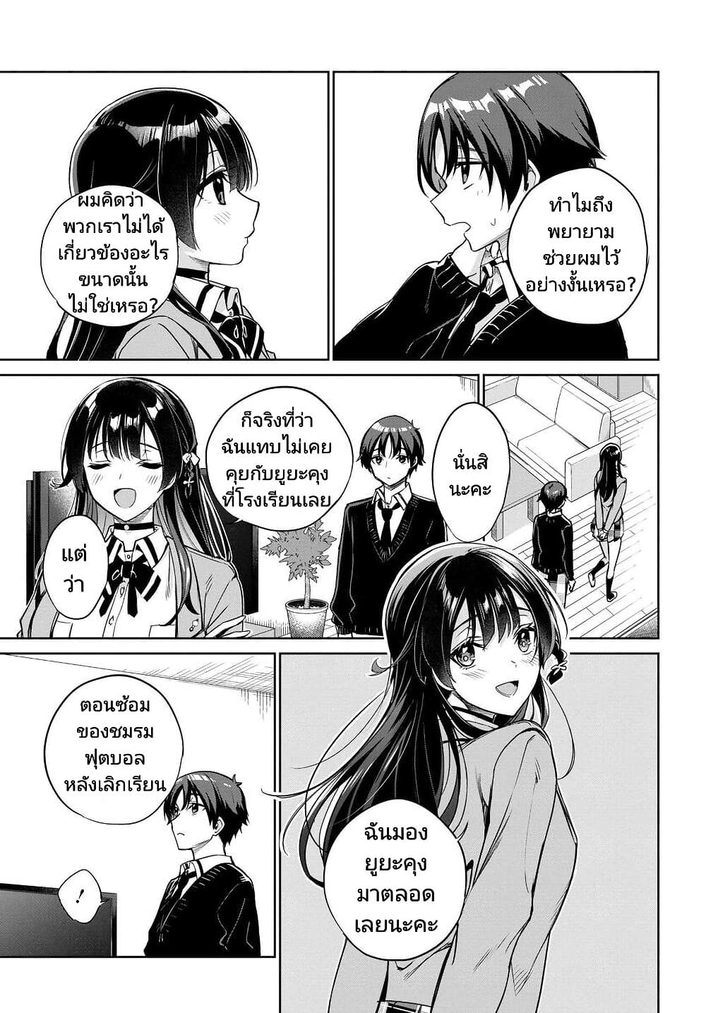 Ryoushin no Shakkin wo Katagawari shite ตอนที่ 4 (5)