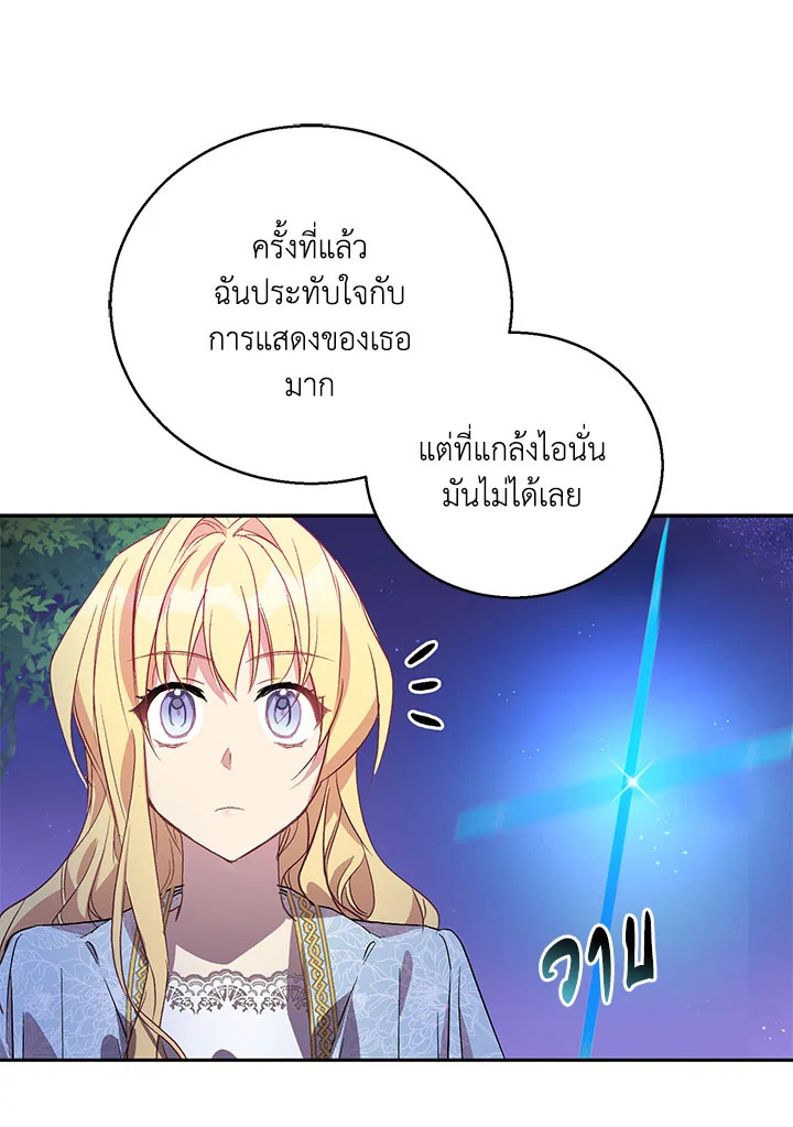 The Beloved Fake Saint 16 93