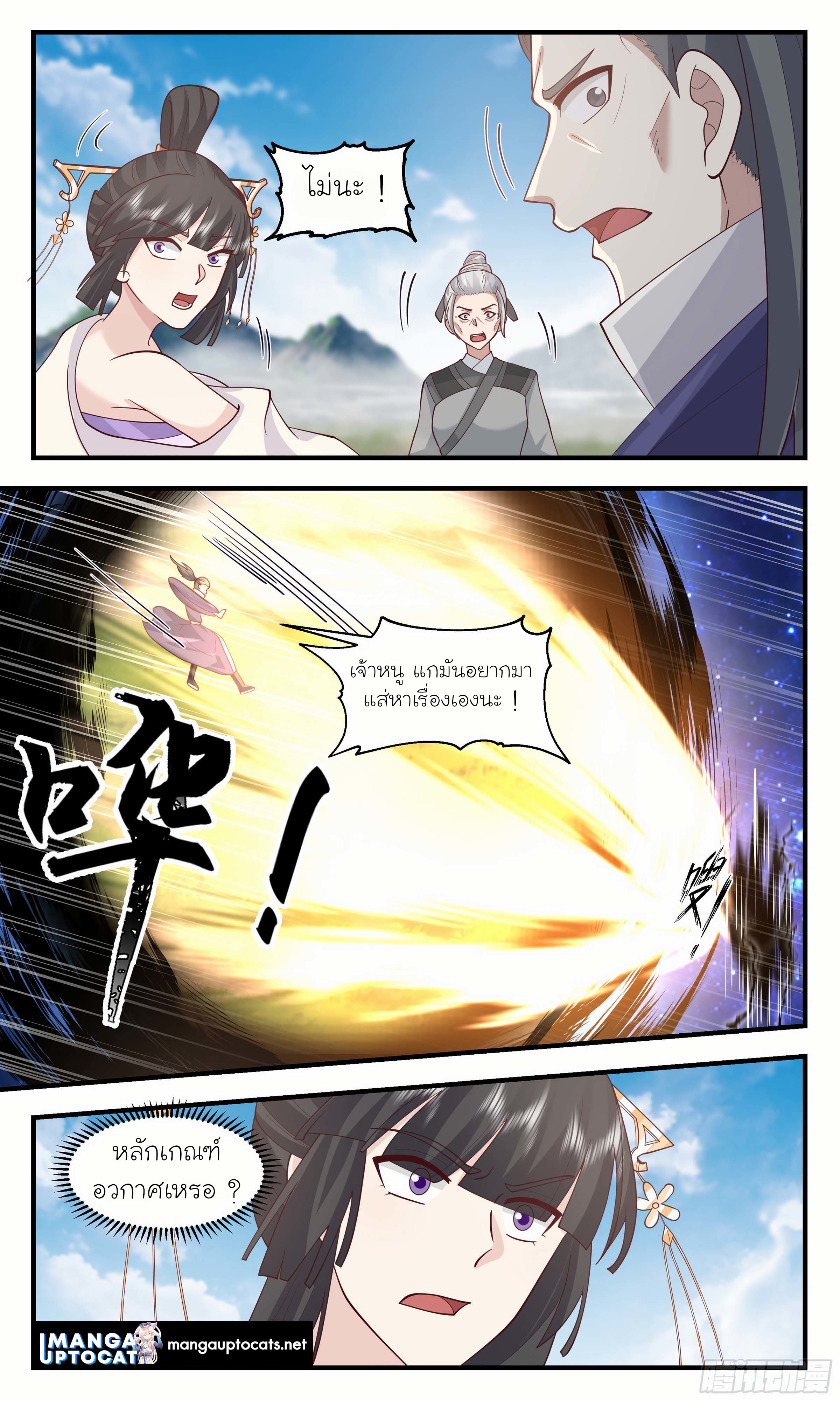 Martial Peak เทพยุทธ์เหนือโลก ตอนที่ 2899 (5)
