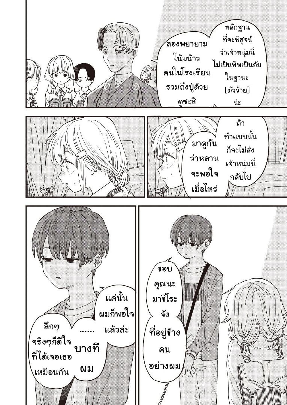 Ochikobore Shoukanshi to Toumei na Boku ตอนที่ 9 (26)