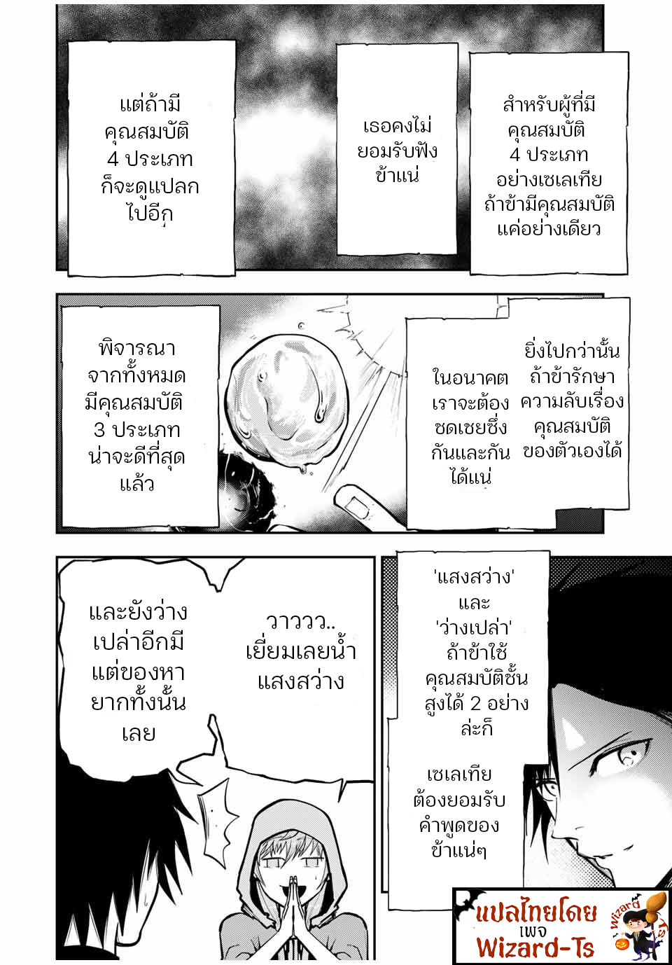 Dorei Tensei Sono Dorei Saikyou No Moto Ouji Ni Tsuki à¸•à¸­à¸™à¸—à¸µà¹ˆ35 (10)