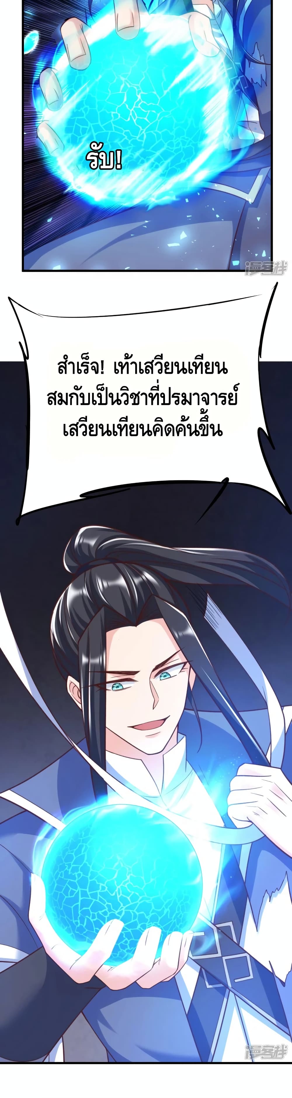 Huangtian Supreme ตอนที่ 33 (12)