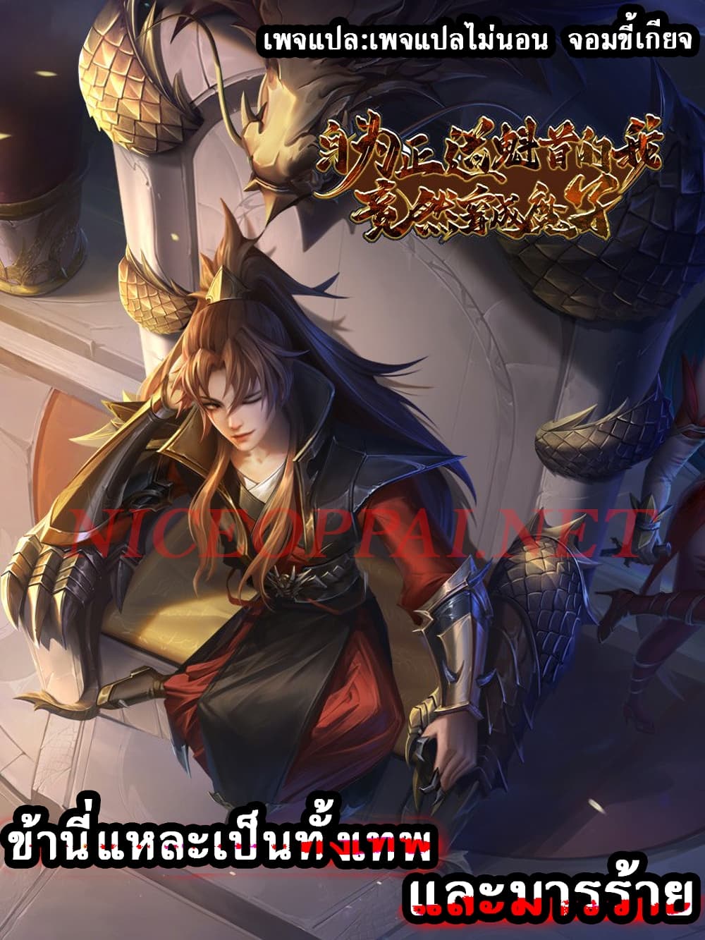 I Am Both a God and a Devil ตอนที่ 1 (1)