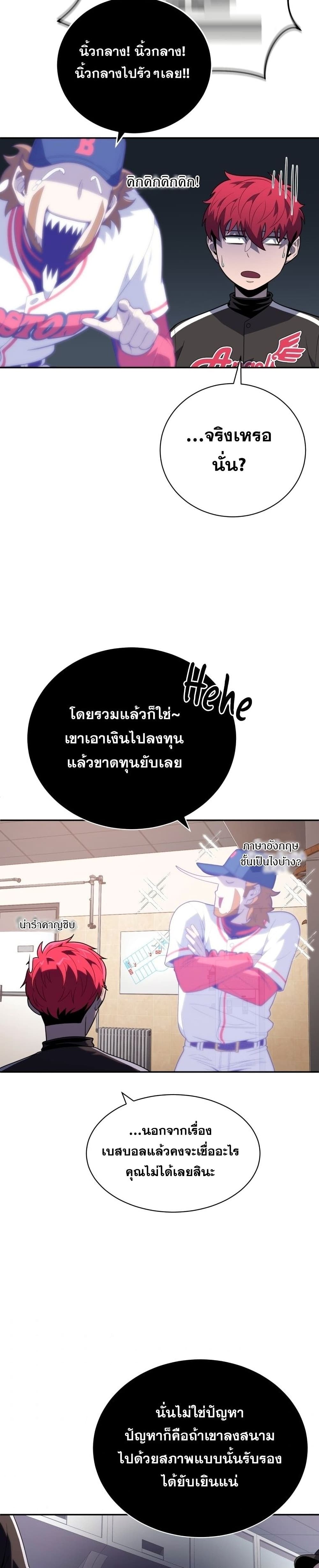 King of the Mound à¸•à¸­à¸™à¸—à¸µà¹ˆ 20 (22)