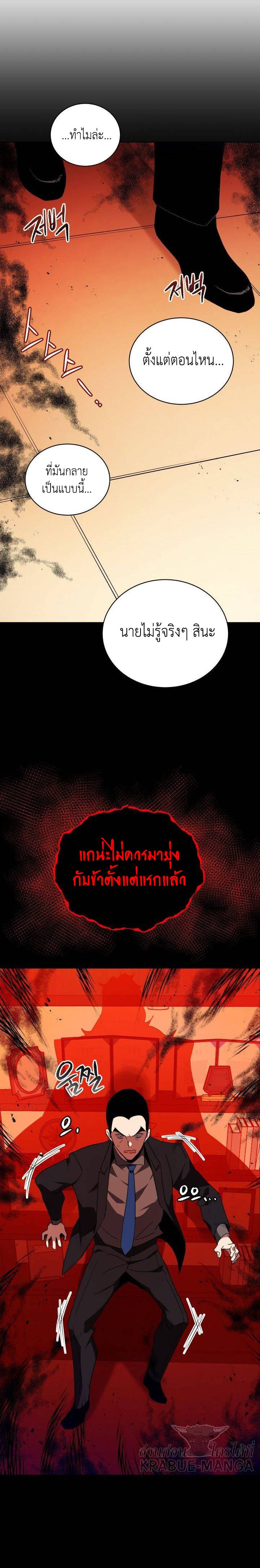 The Descent of the Demonic Master 91 (15)