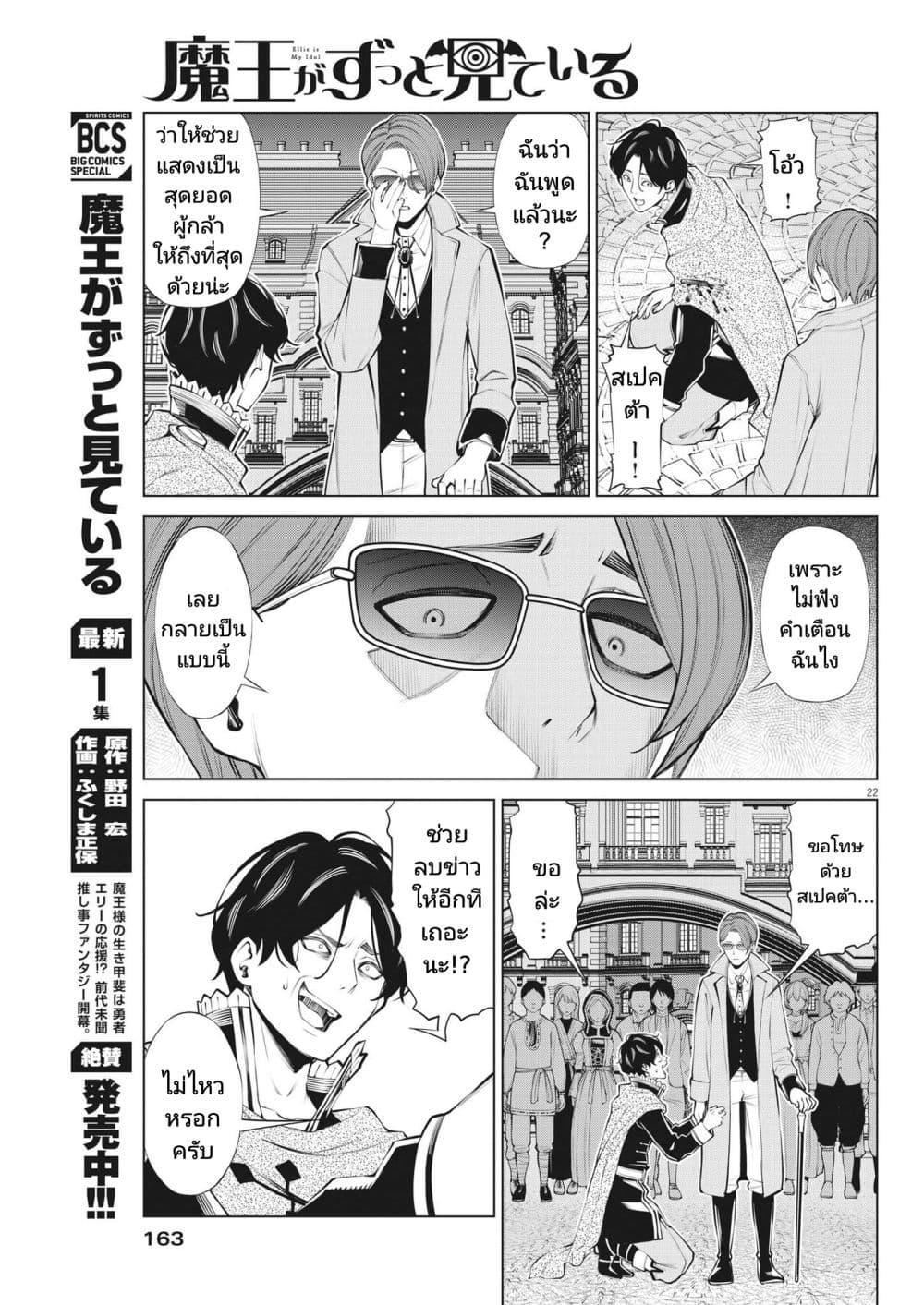 Maou ga Zutto Mite Iru 12 22