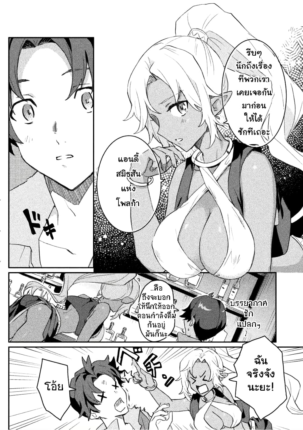 Hore Shou no Half Elf san ตอนที่ 1 (11)