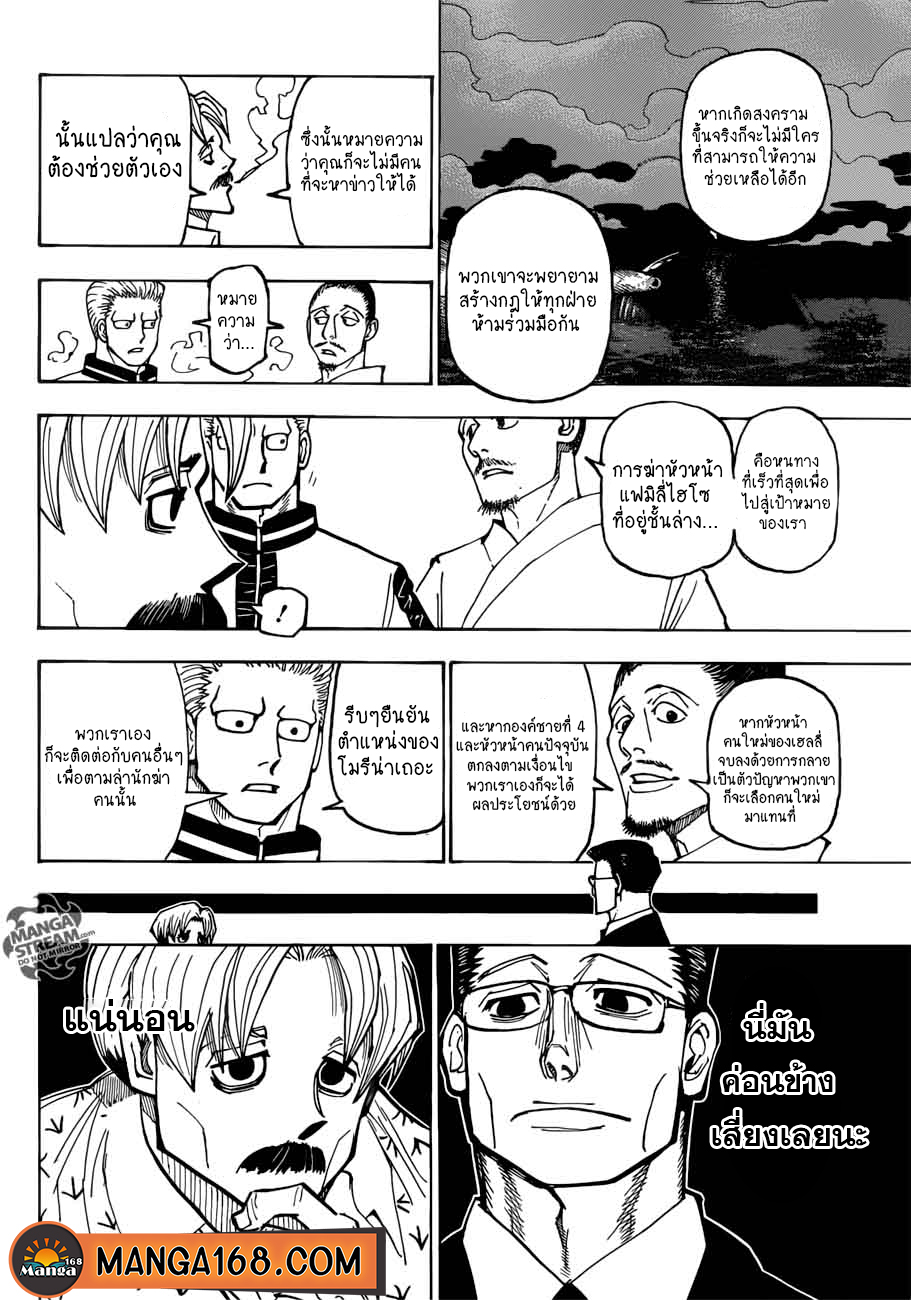 hunterxhunter ตอนที่384 (6)