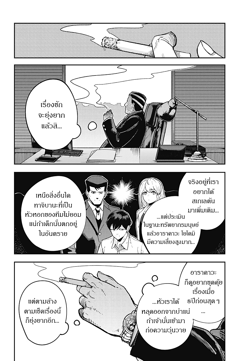 Skeleton Double ตอนที่ 15 (16)