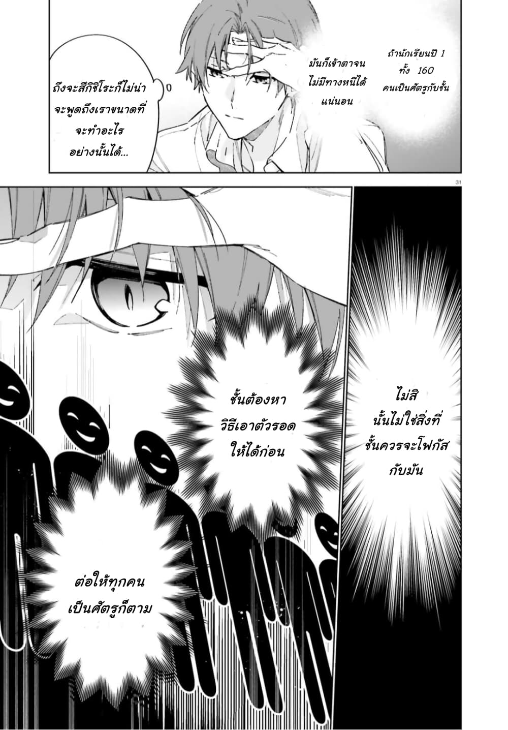 Classroom of the Elite Year 2 ตอนที่ 5 (31)