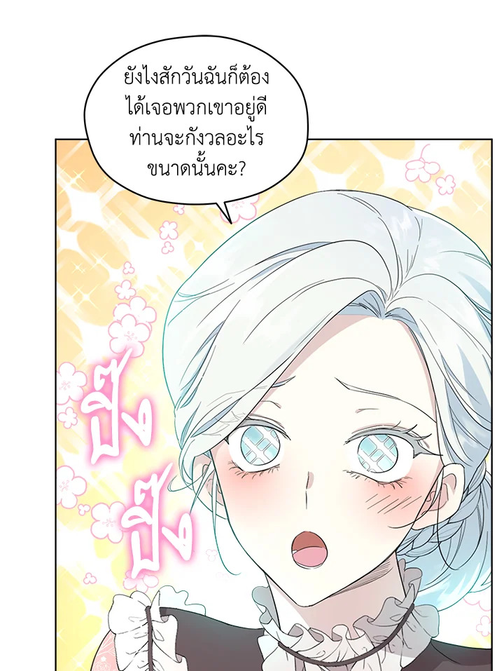 I Became the Male Lead’s Stepmother 54 75