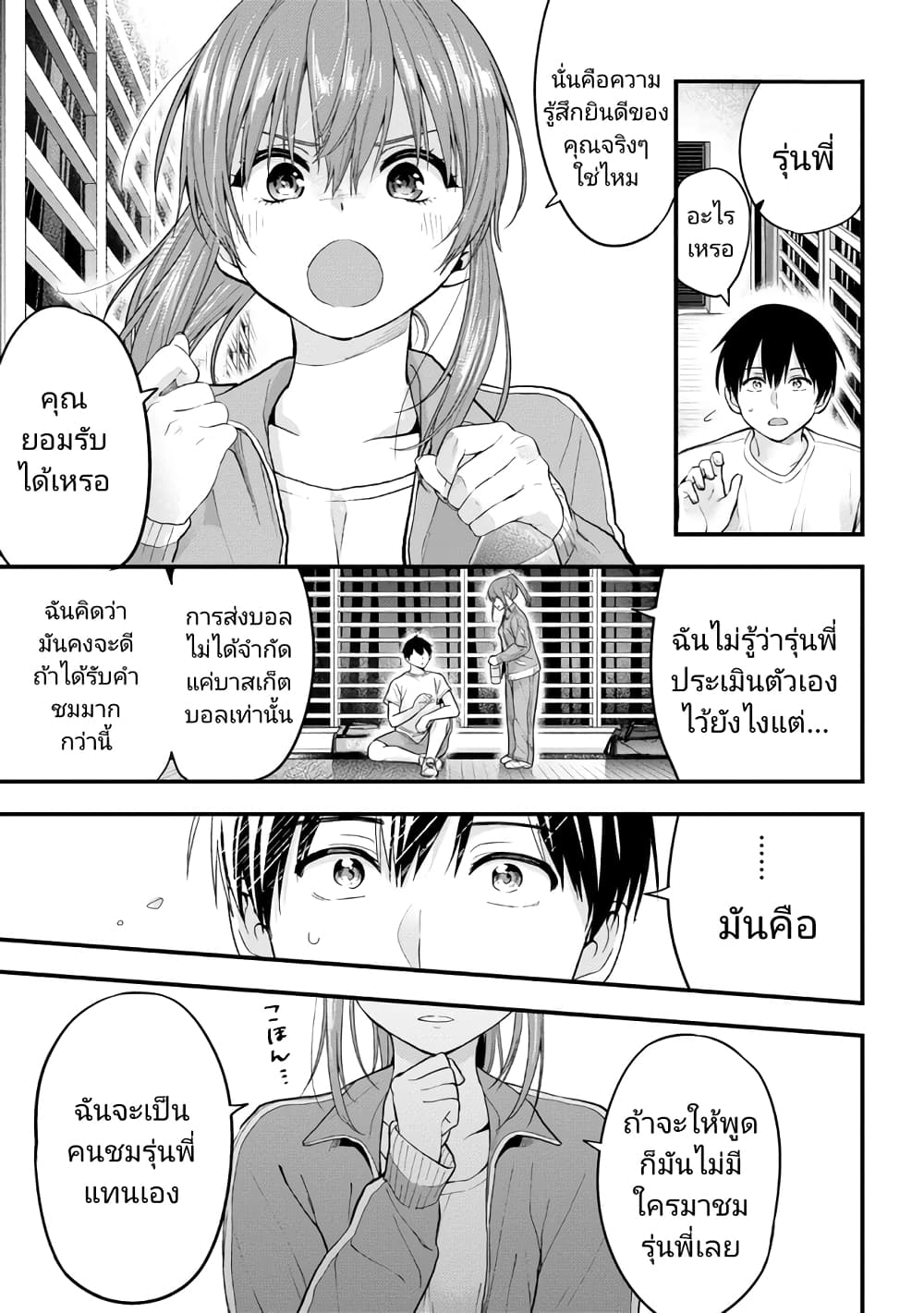 Kanojo ni Uwaki Sareteita Ore ga 15 21