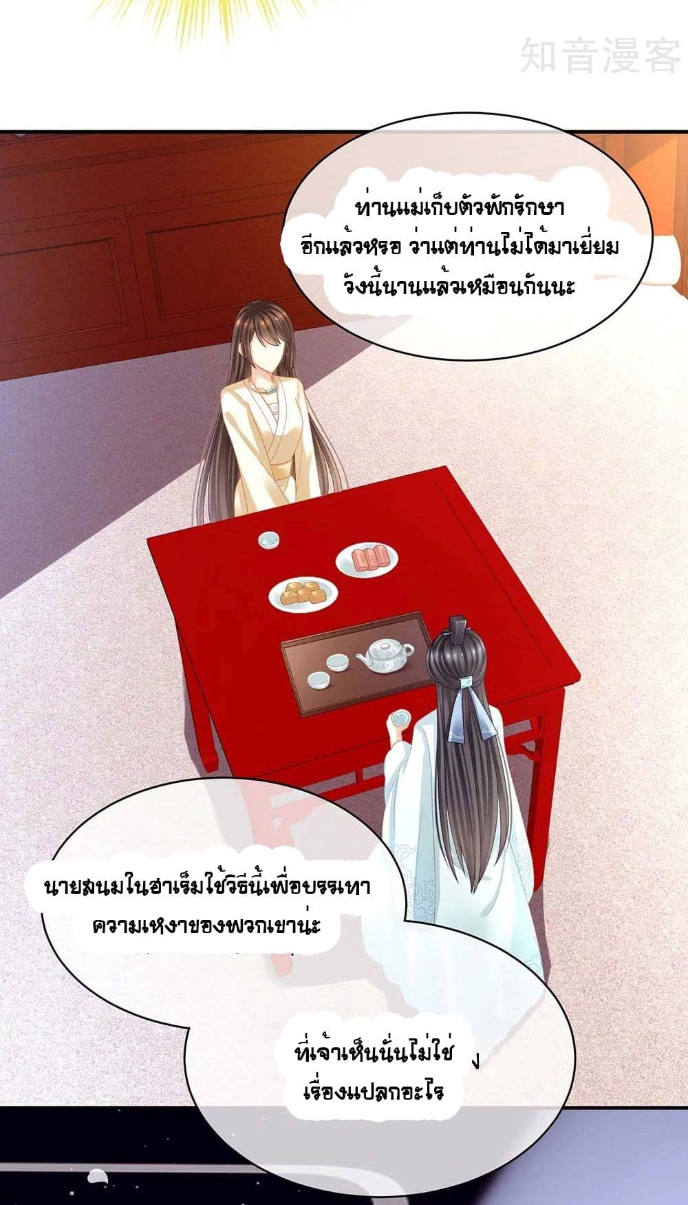 Empress’s Harem 26 (27)