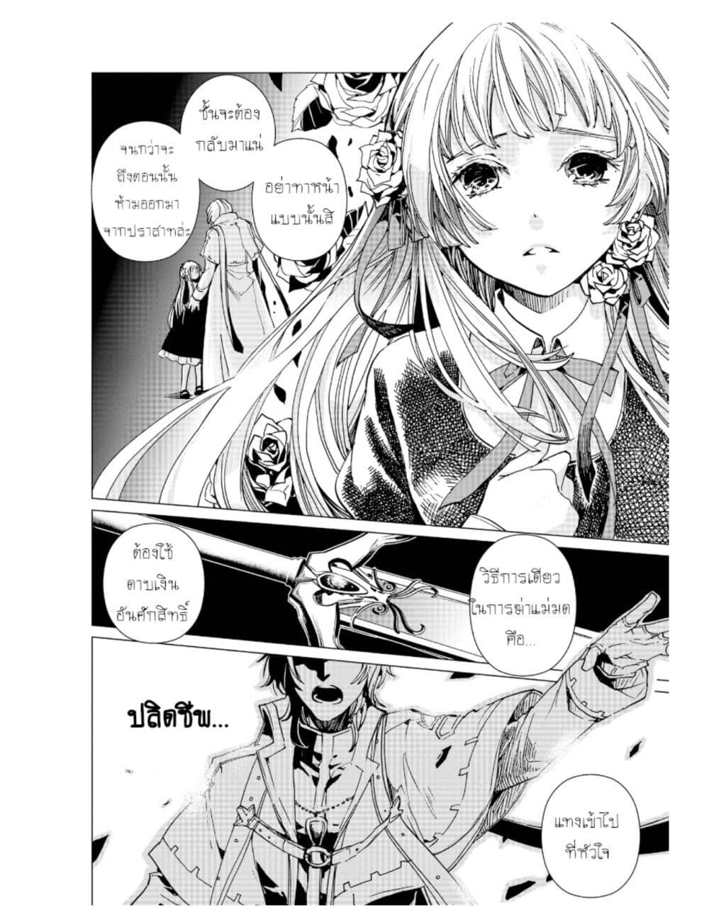 Remle Rose no Majo ตอนที่ 1 (23)