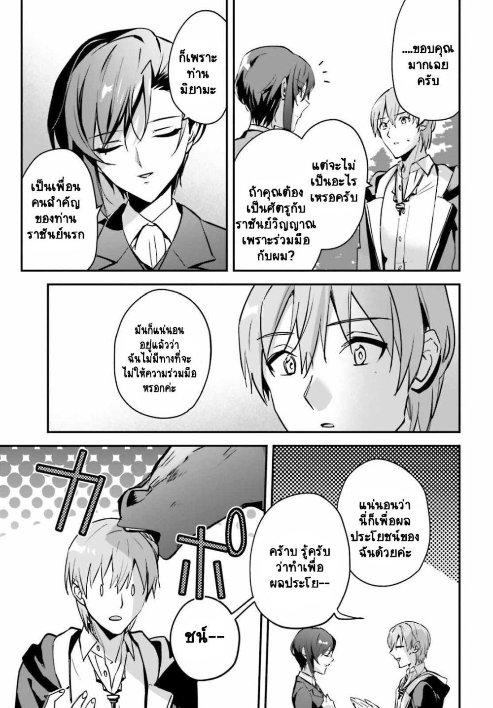 Yuusha Shoukan ni Makikomareta kedo, Isekai wa Heiwa deshita ตอนที่ 32.1 (13)