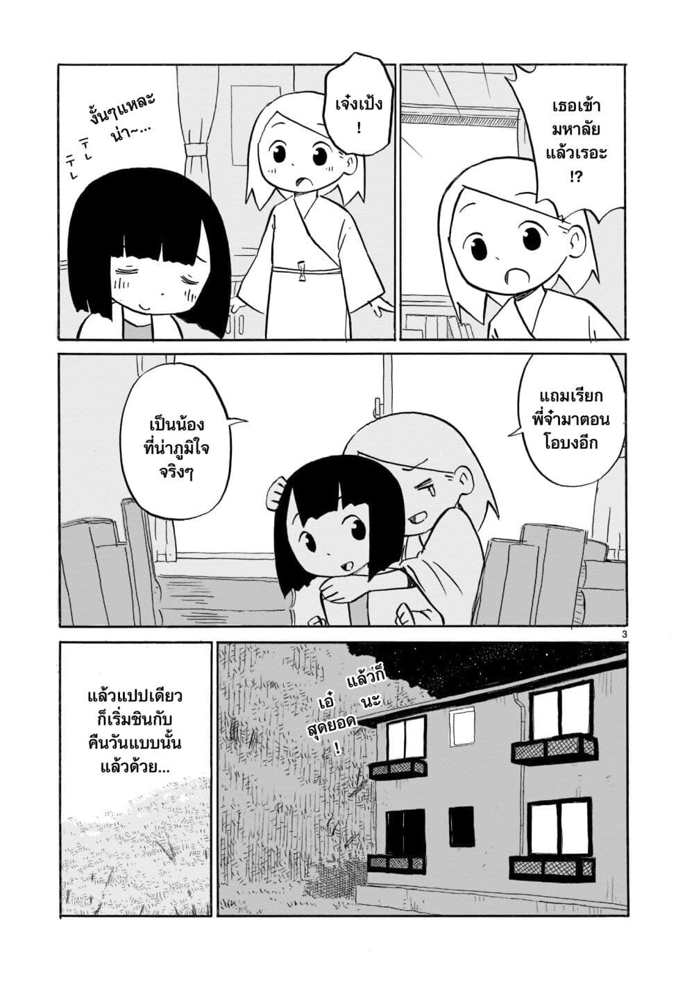 Yuureiiro no Nichijou ตอนที่ 5 (3)