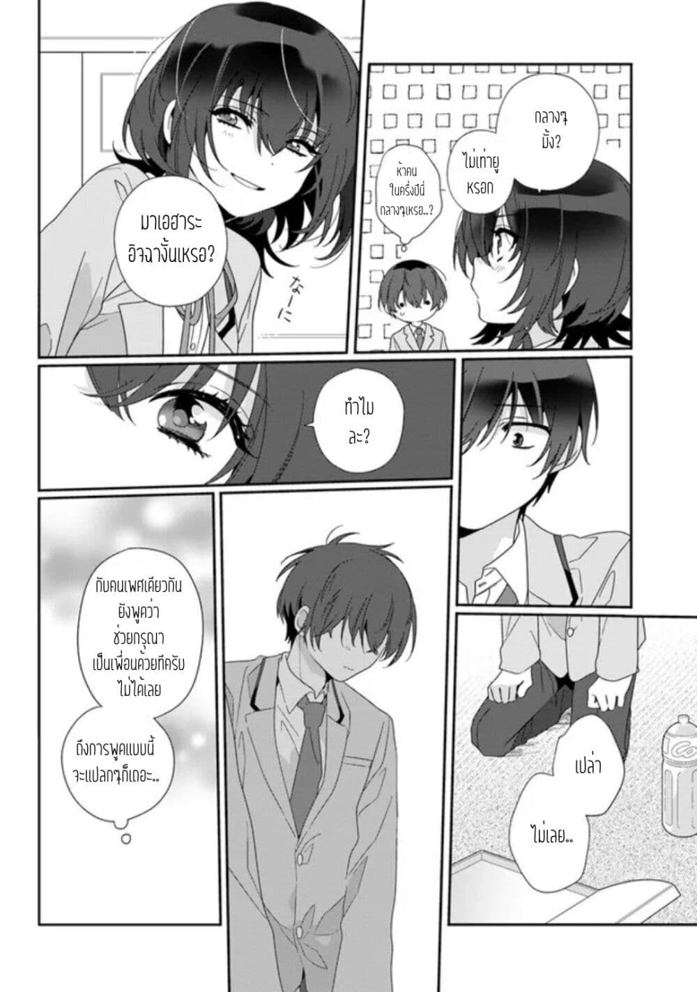 Class de 2 banme ni Kawaii 3 16