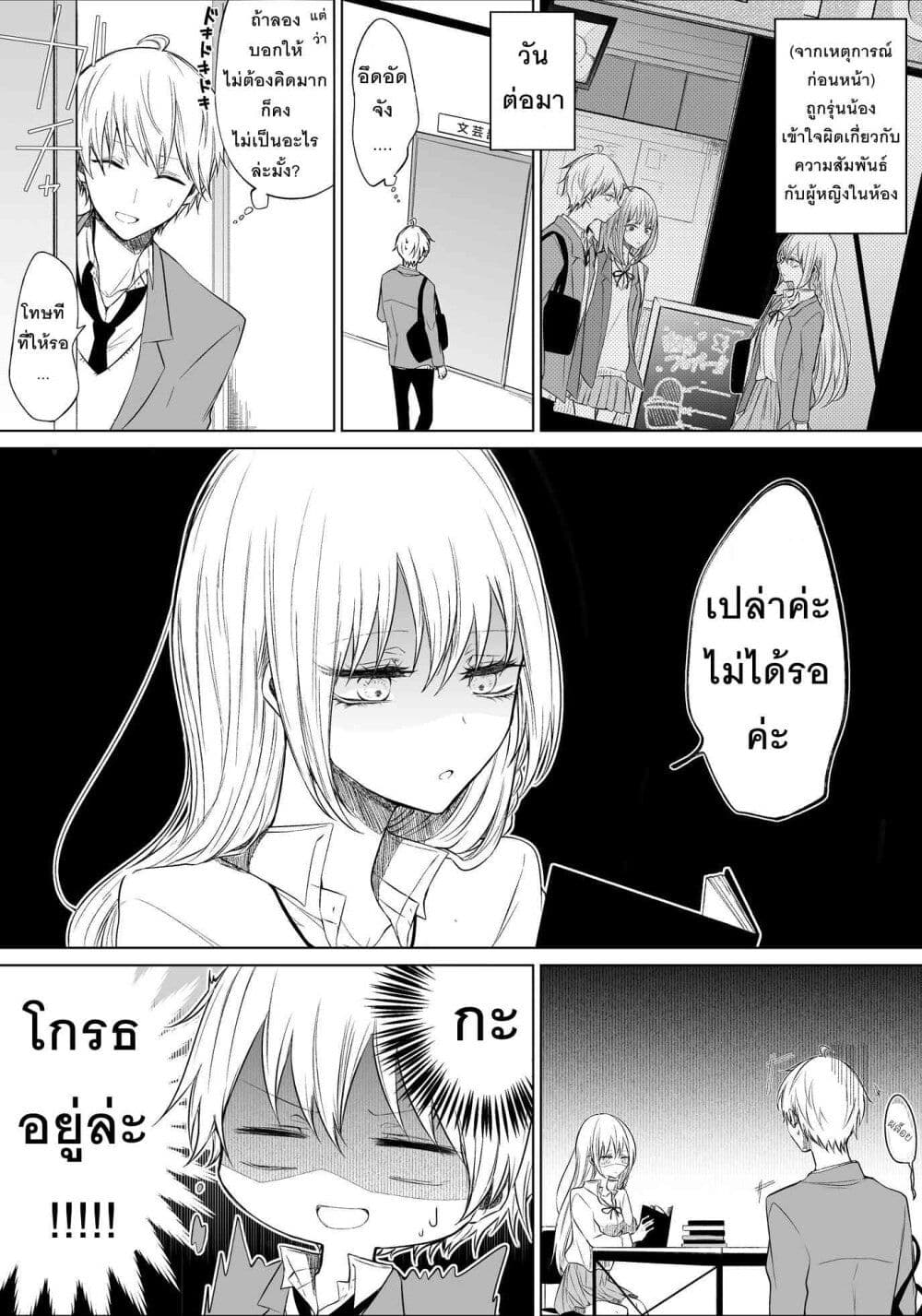 Ichizu Bitch Chan ตอนที่ 9 (5)