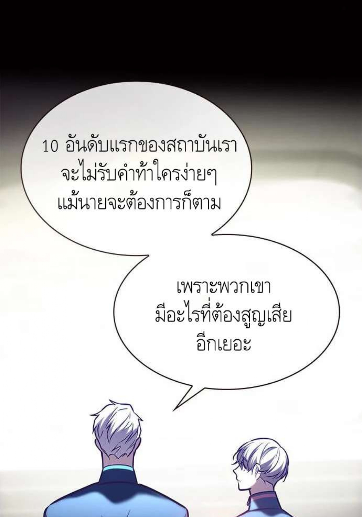 Eleceed 197.75