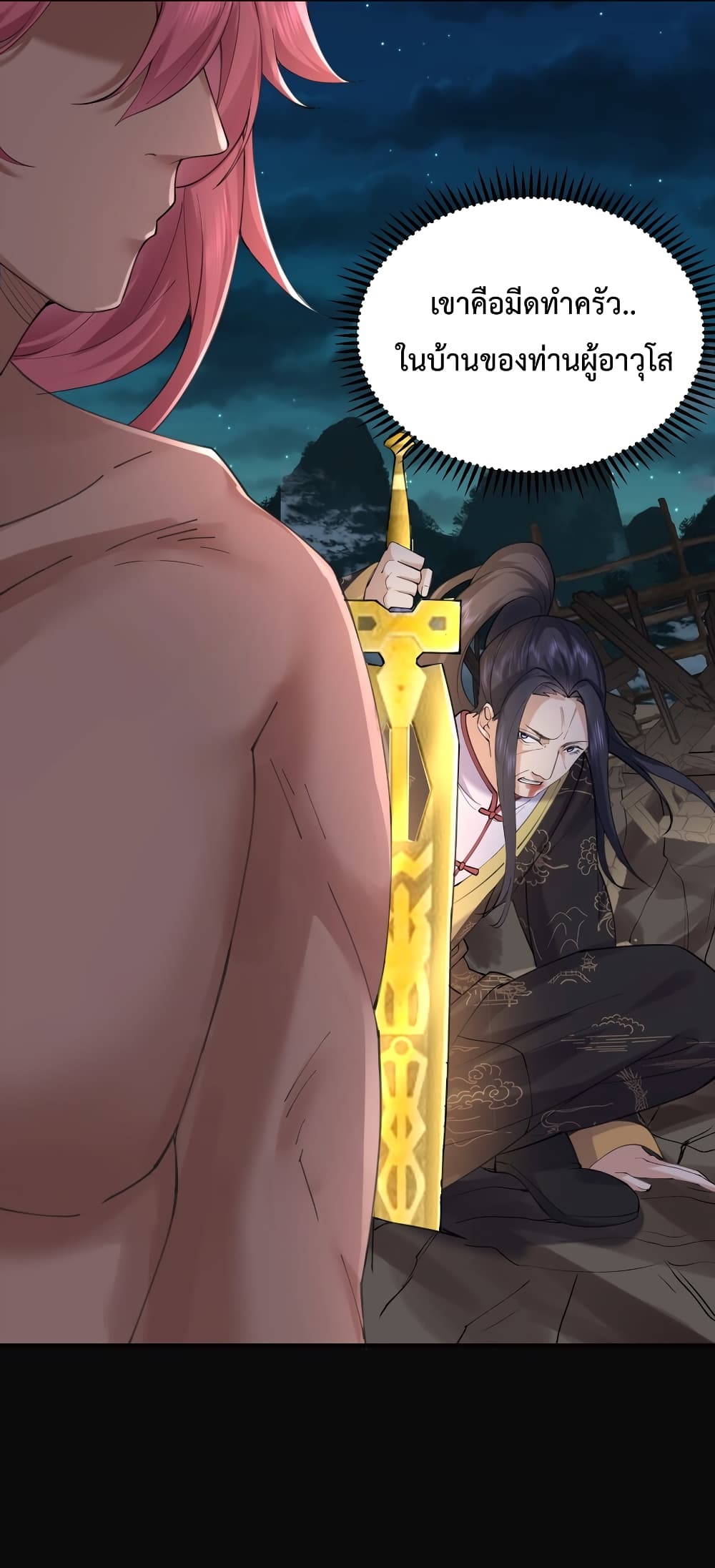 Am I Invincible ตอนที่ 69 (10)