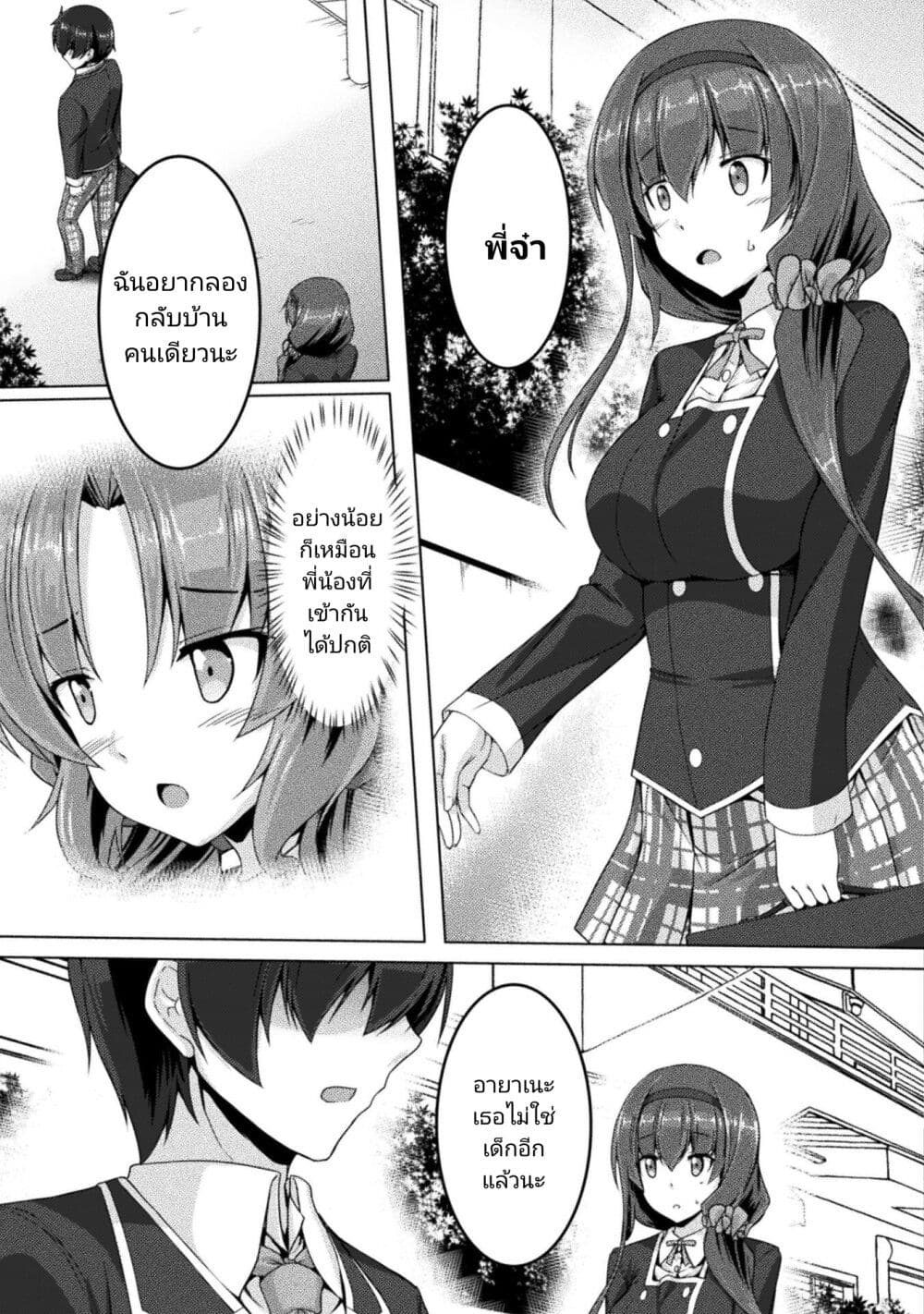 Yandere Imouto ni Aisaresugite Kozukuri Kankin Seikatsu ตอนที่ 3 (13)