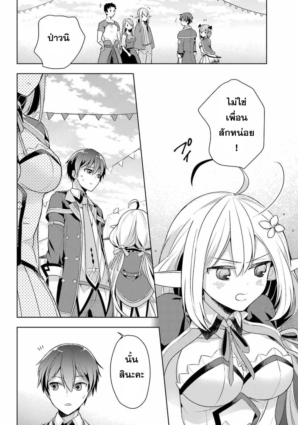 Shijou Saikyou no Daimaou, Murabito A ni Tensei suru 13 (19)