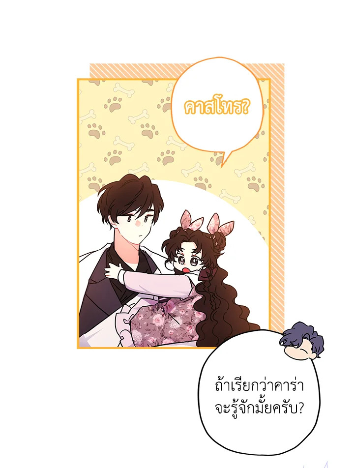 I Became the Male Lead’s Adopted Daughter 67 20