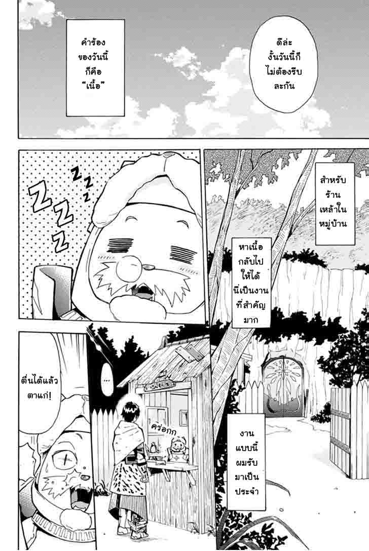 29 sai Hitorimi Chuuken Boukensha no Nichijou ตอนที่ 1 (13)