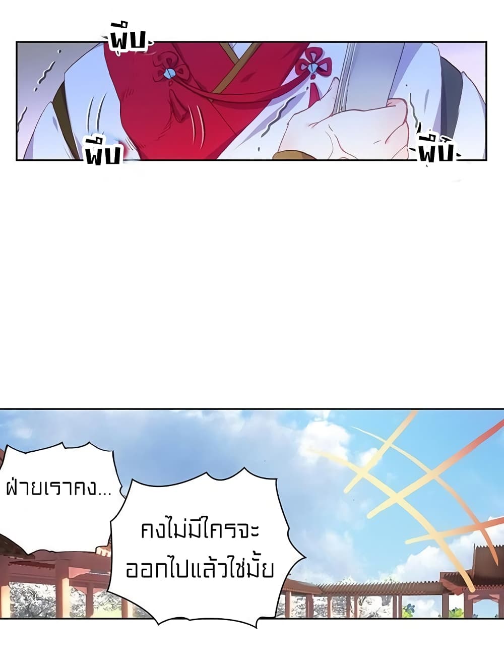 Perfect World ตอนที่ 80 (23)